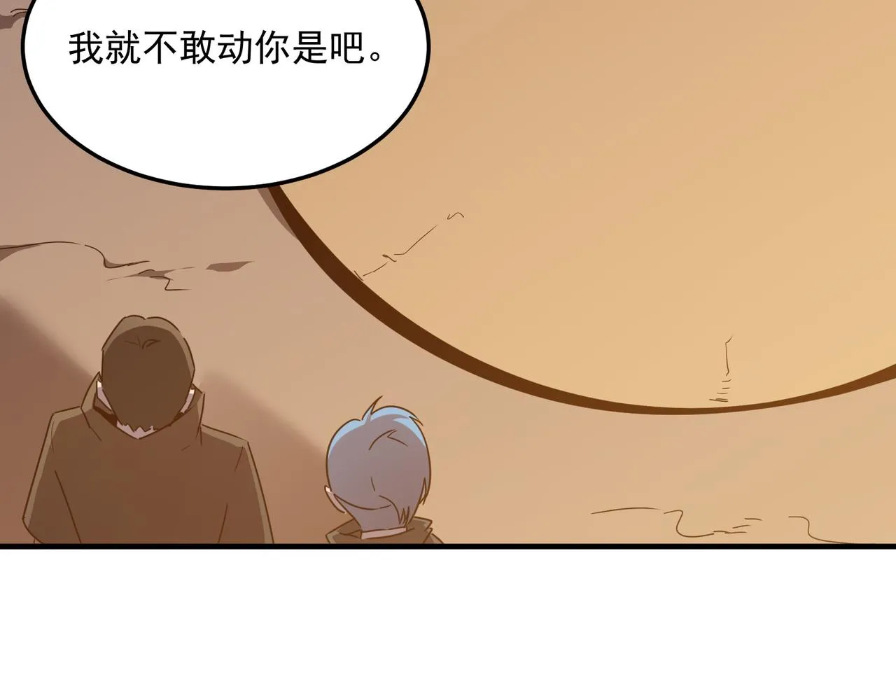 第43话 王盖伦vs屁股嘴 第6页