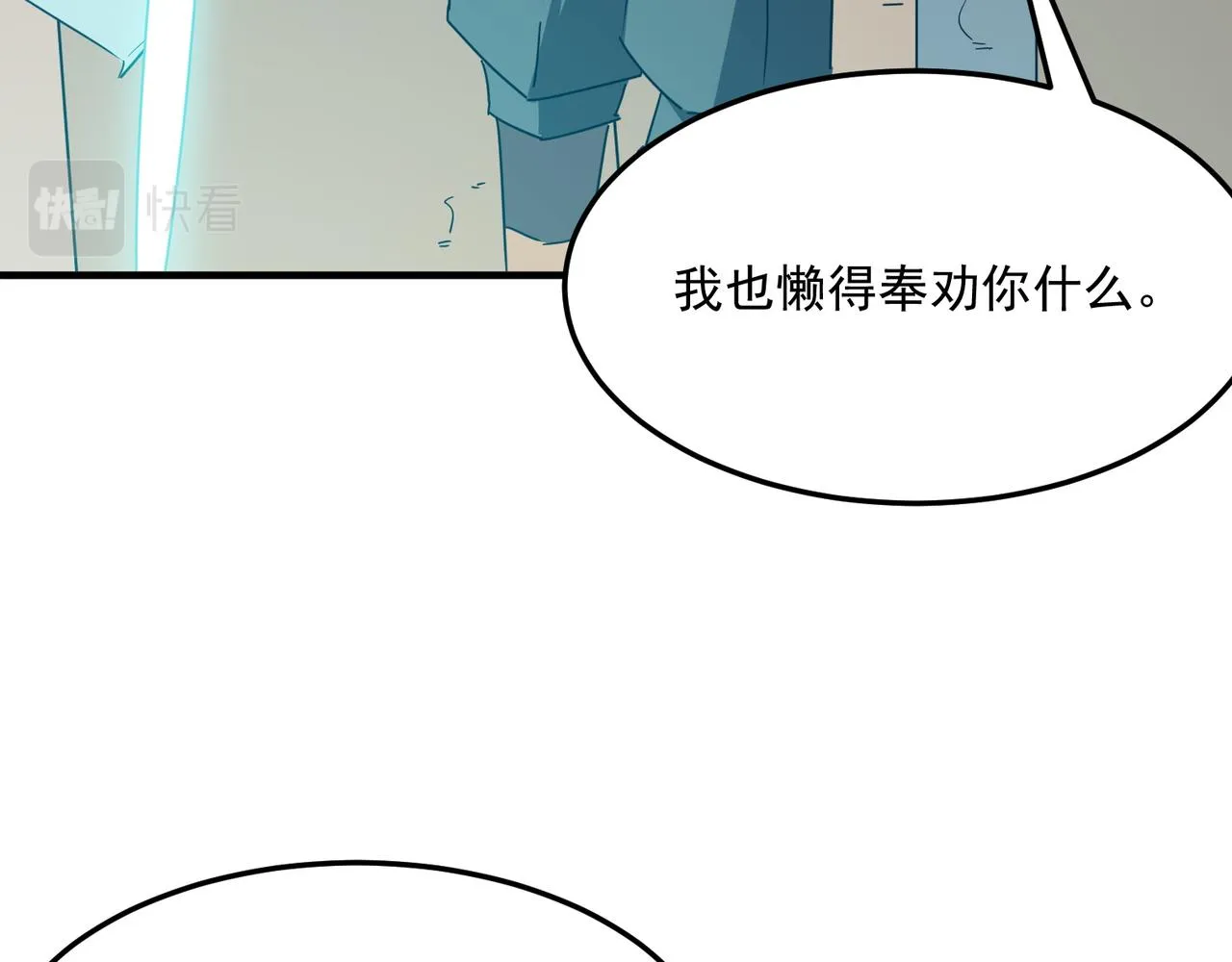 第43话 王盖伦vs屁股嘴 第16页