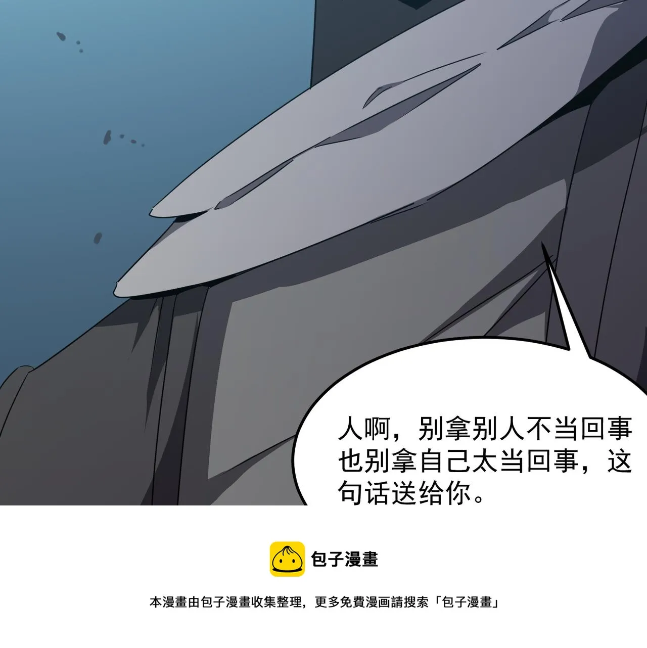 第43话 王盖伦vs屁股嘴 第21页
