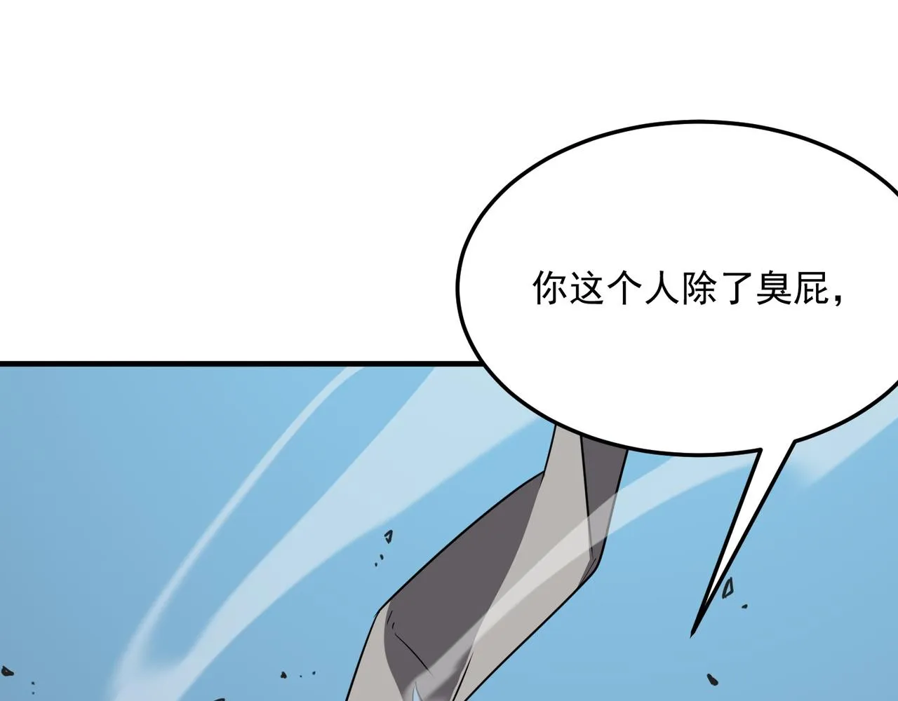 第43话 王盖伦vs屁股嘴 第40页