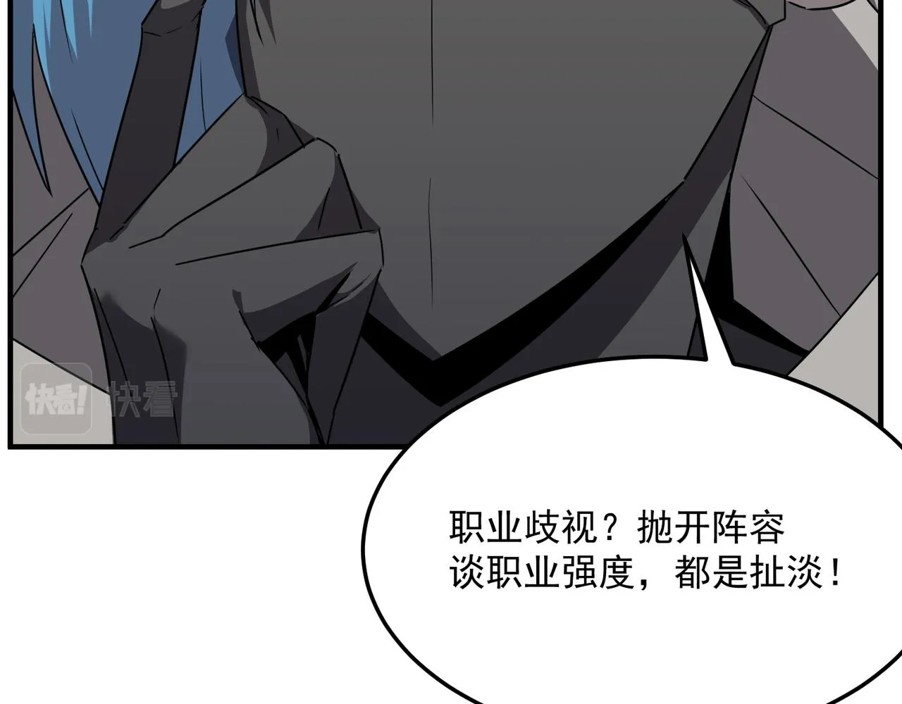 第43话 王盖伦vs屁股嘴 第44页