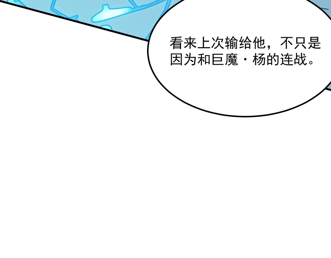 第43话 王盖伦vs屁股嘴 第62页