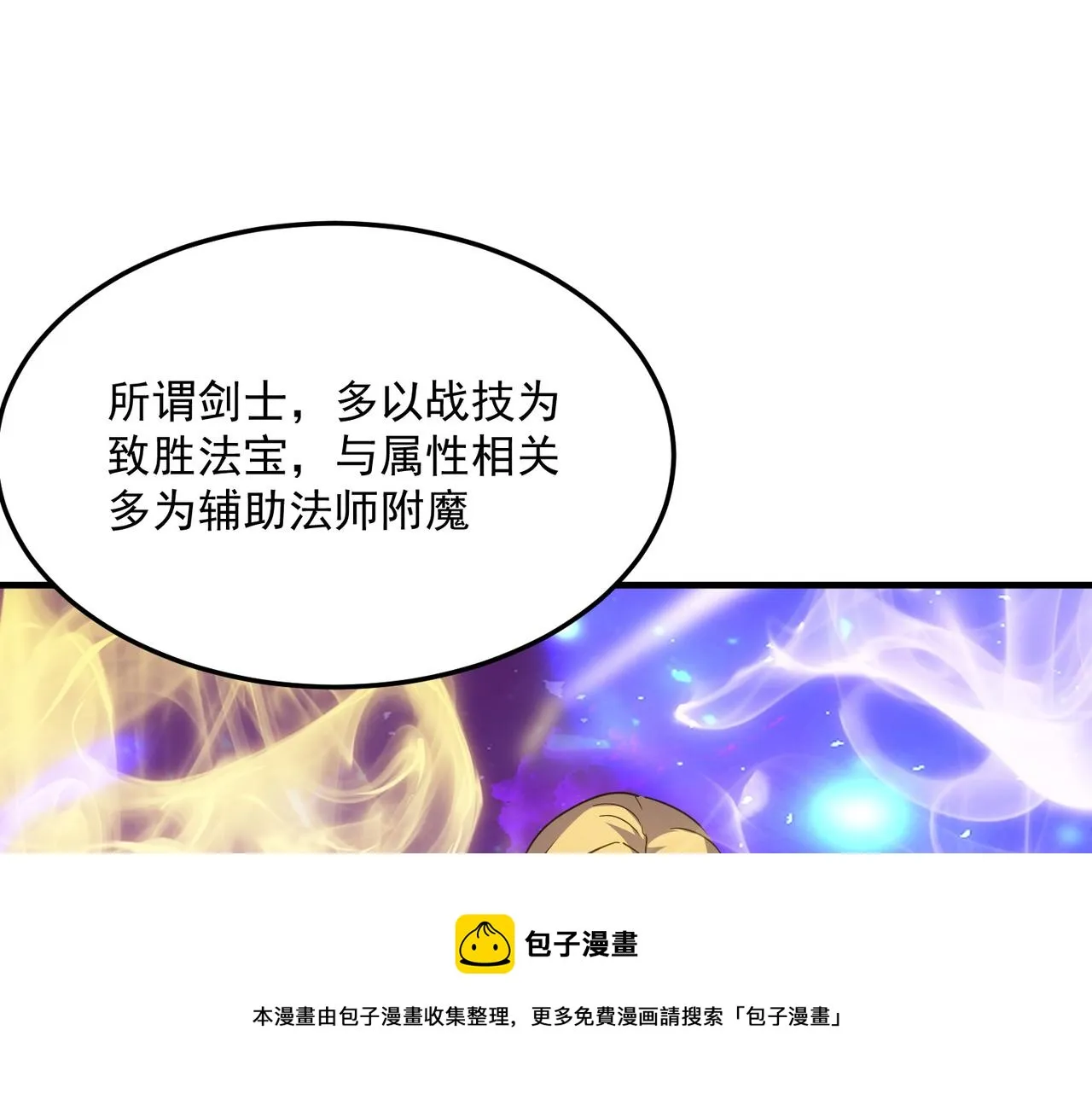 第43话 王盖伦vs屁股嘴 第71页