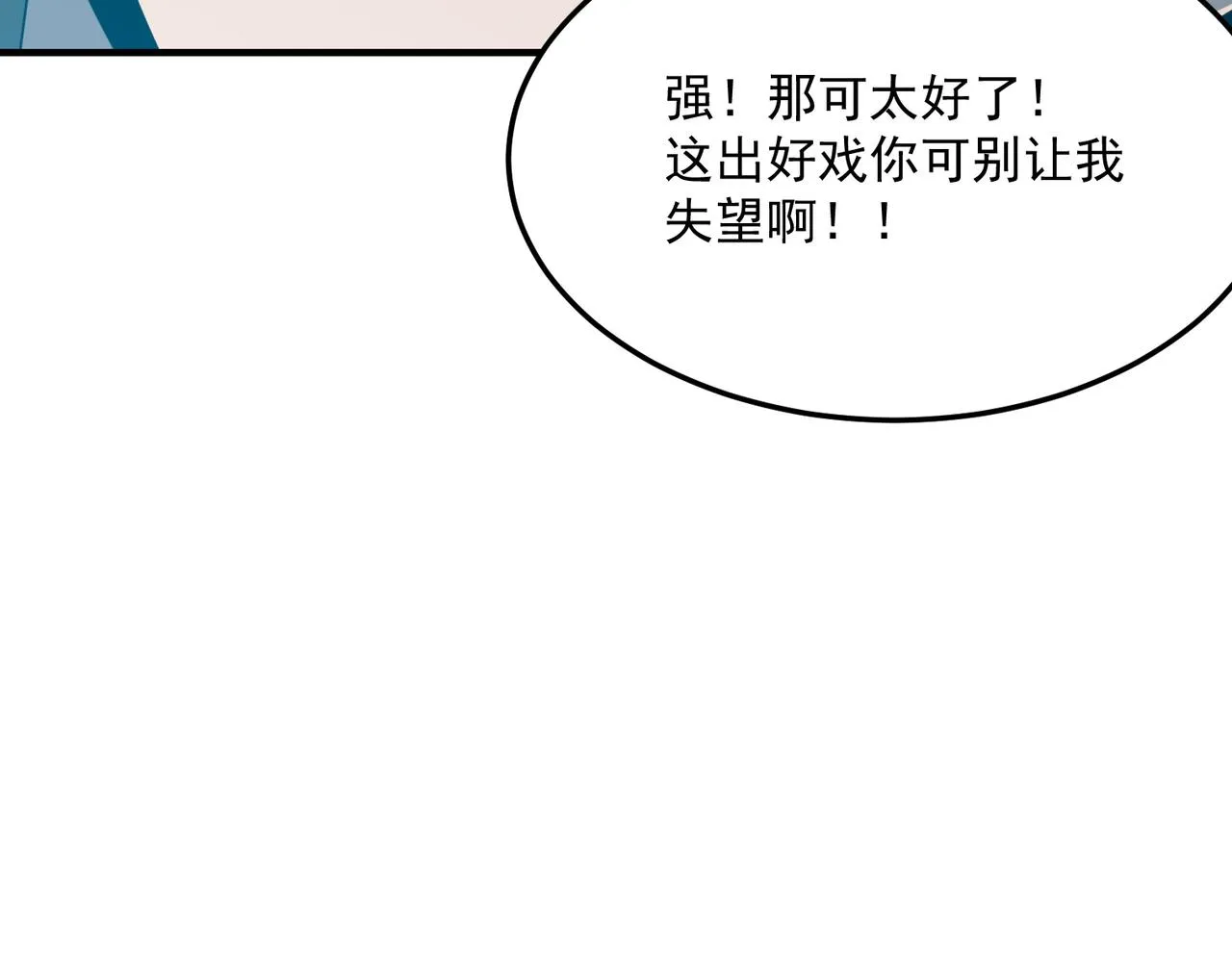 第43话 王盖伦vs屁股嘴 第77页