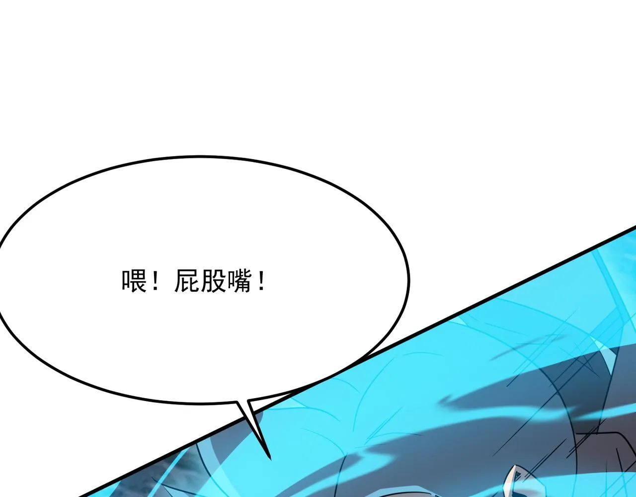 第43话 王盖伦vs屁股嘴 第90页