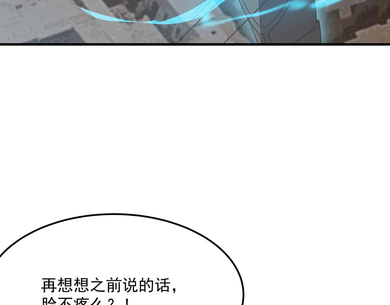第43话 王盖伦vs屁股嘴 第93页