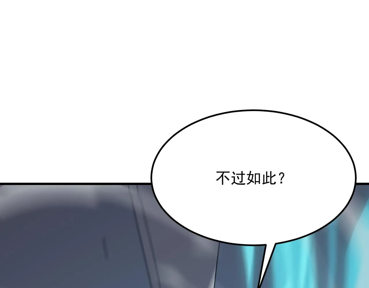 第43话 王盖伦vs屁股嘴 第97页