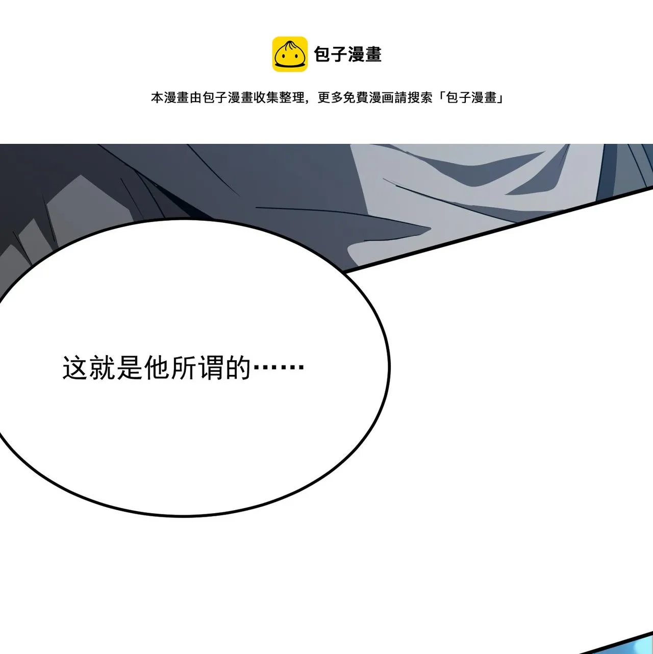 第43话 王盖伦vs屁股嘴 第111页