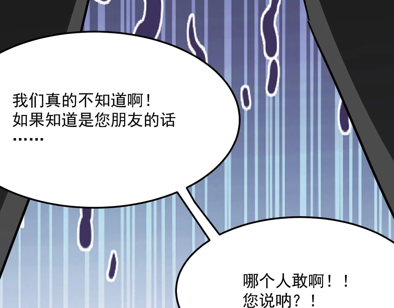 第42话 看人真准 第35页