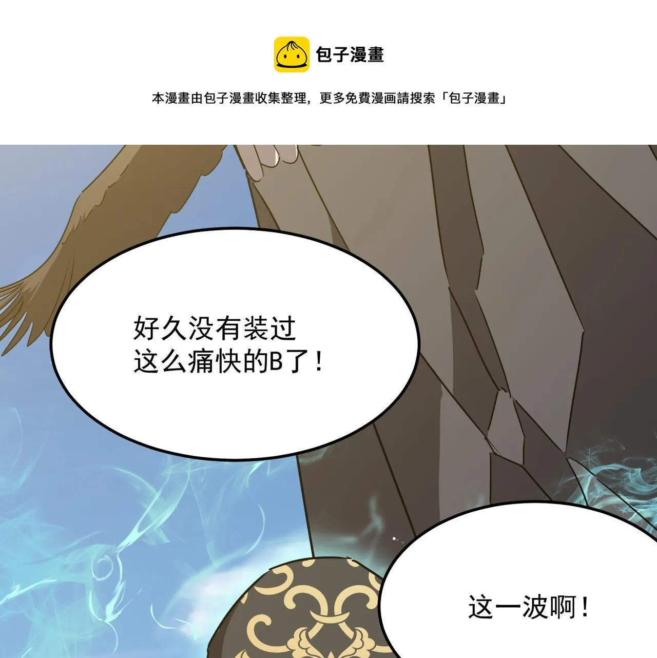 第42话 看人真准 第41页