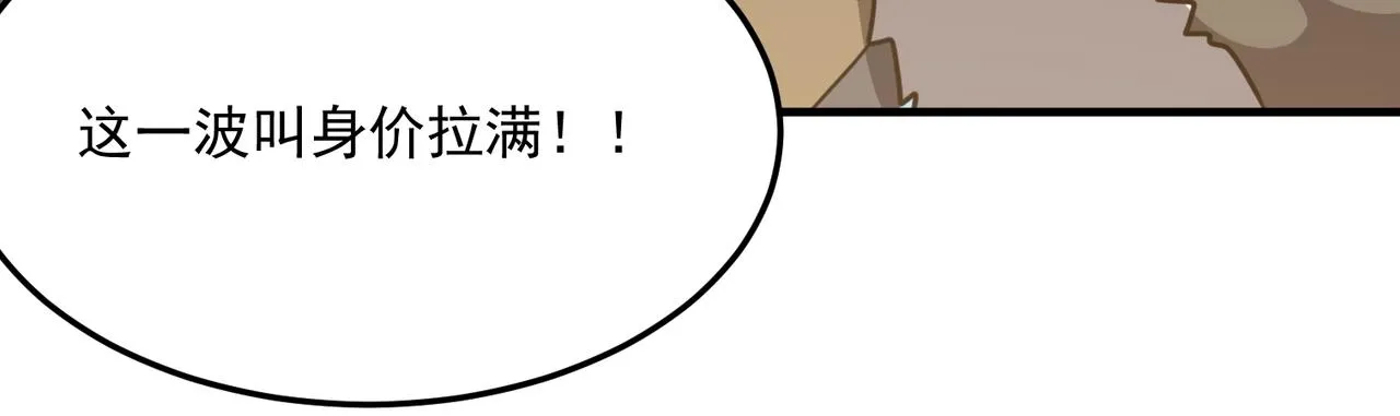 第42话 看人真准 第43页