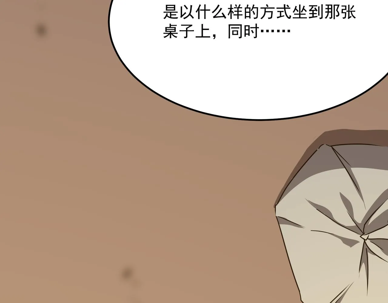 第42话 看人真准 第48页