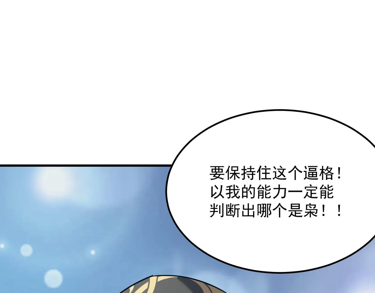 第42话 看人真准 第50页