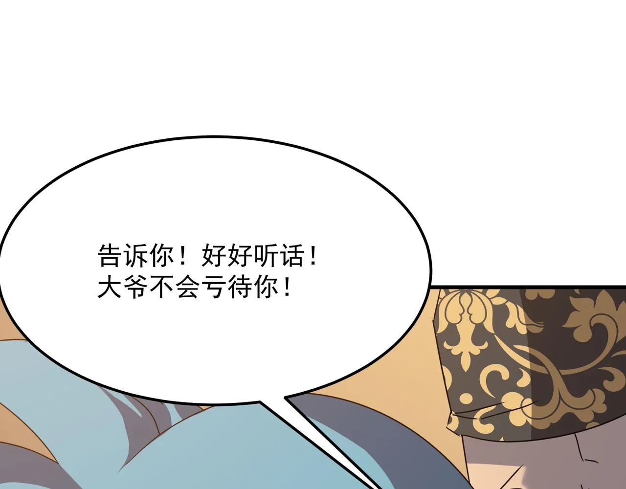 第42话 看人真准 第67页