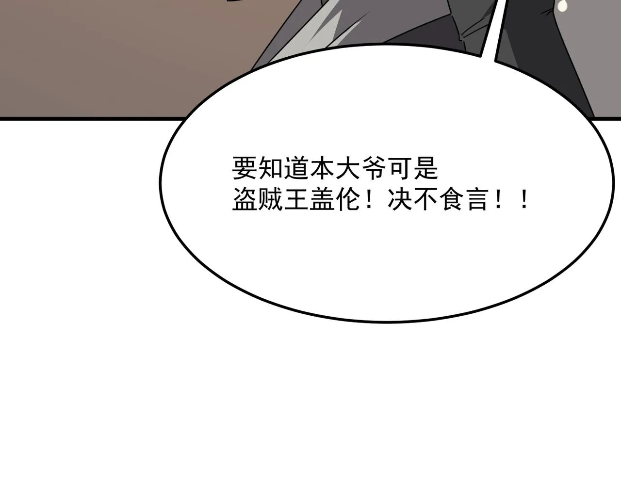 第42话 看人真准 第69页