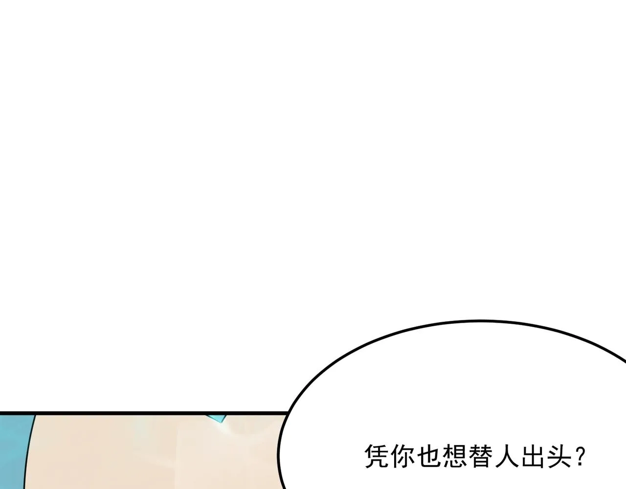 第42话 看人真准 第106页