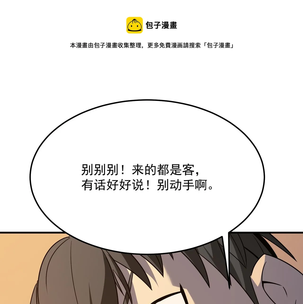 第42话 看人真准 第111页