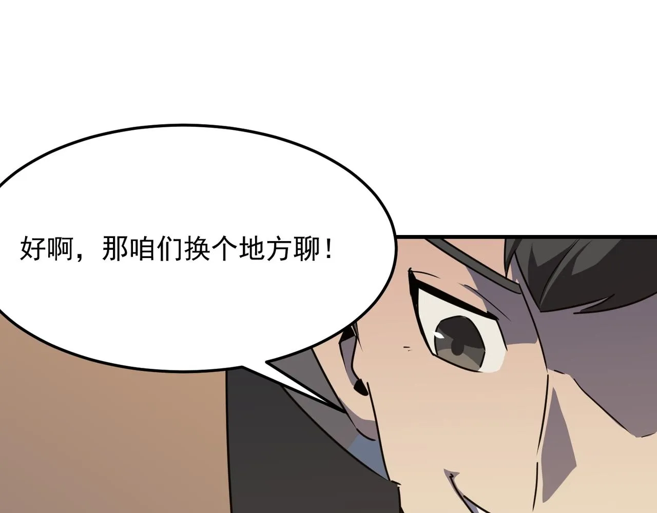 第42话 看人真准 第116页