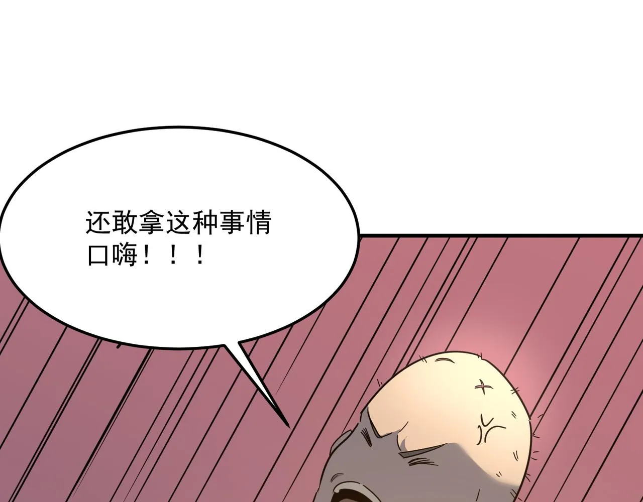 第41话 茶话会 第28页