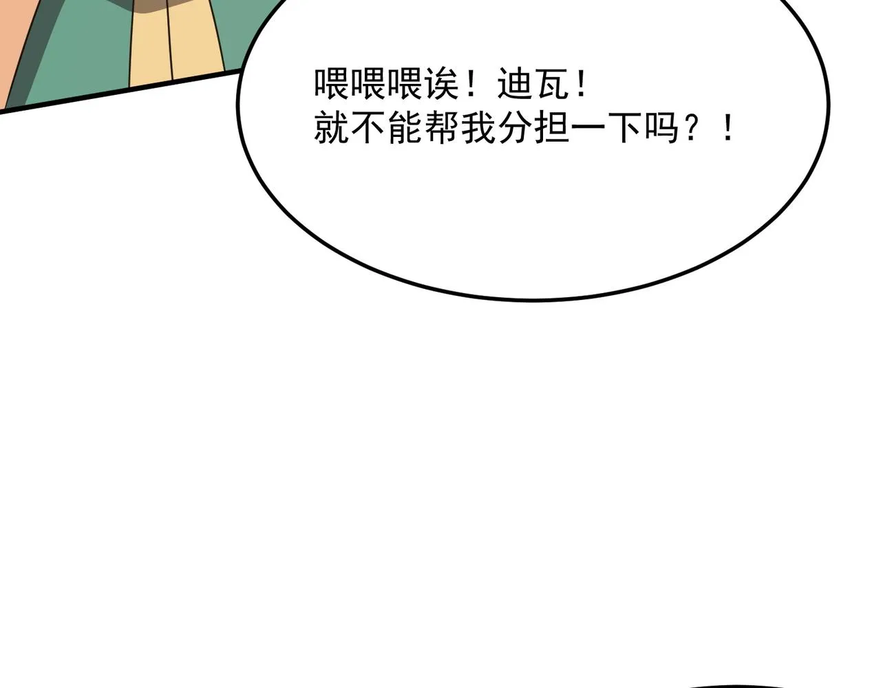 第41话 茶话会 第63页