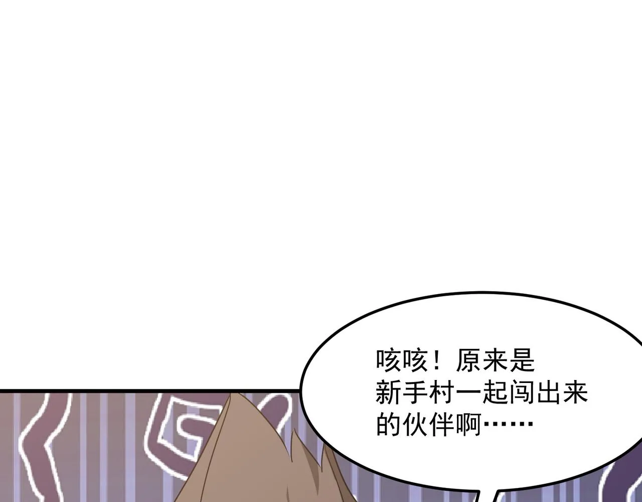 第41话 茶话会 第77页
