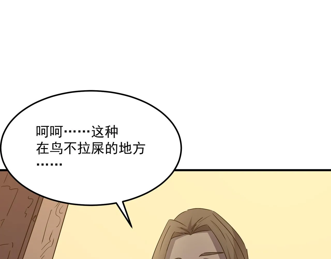 第41话 茶话会 第86页