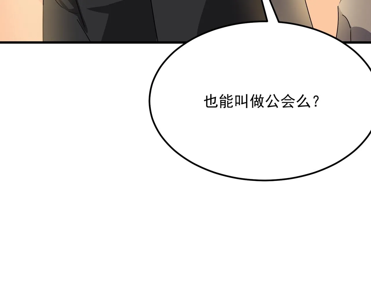 第41话 茶话会 第89页