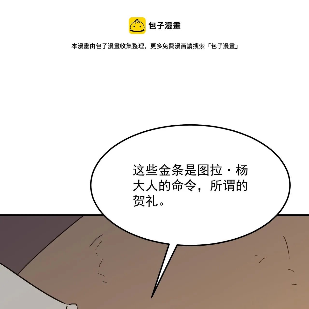 第41话 茶话会 第111页