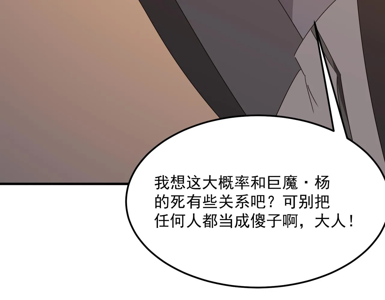 第41话 茶话会 第118页
