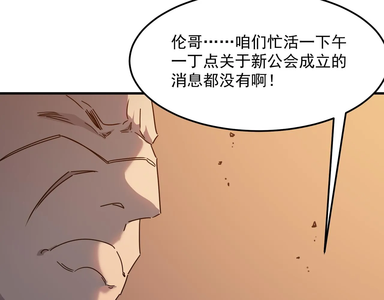 第40话 我印尼招谁惹谁了？！ 第14页