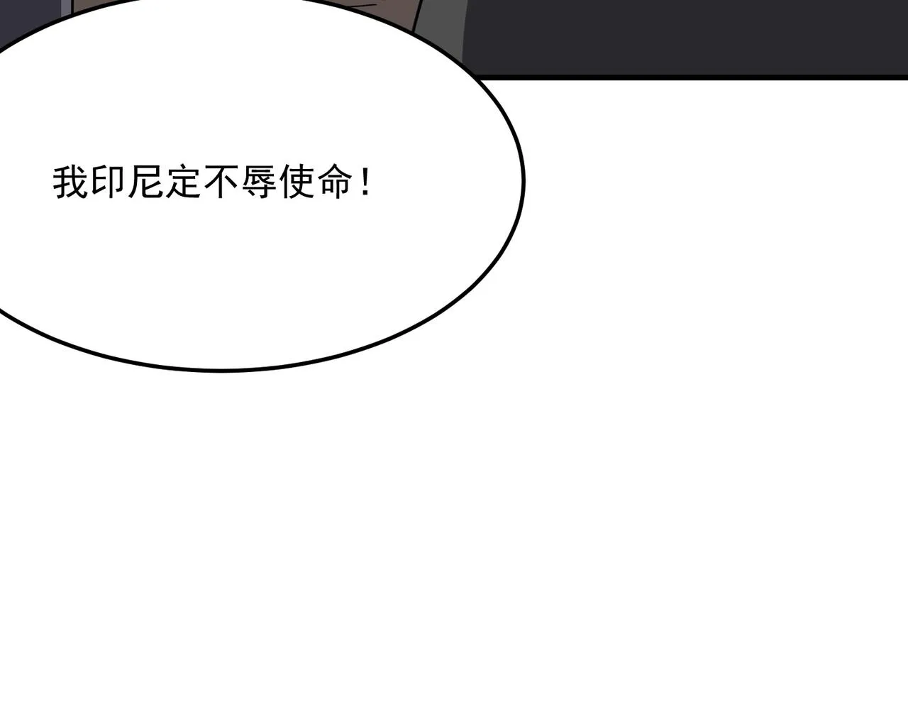 第40话 我印尼招谁惹谁了？！ 第32页
