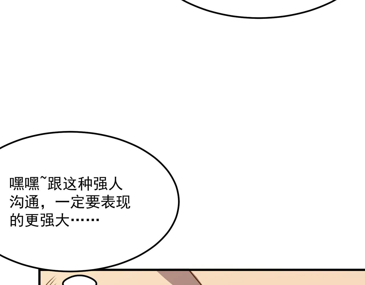 第40话 我印尼招谁惹谁了？！ 第50页