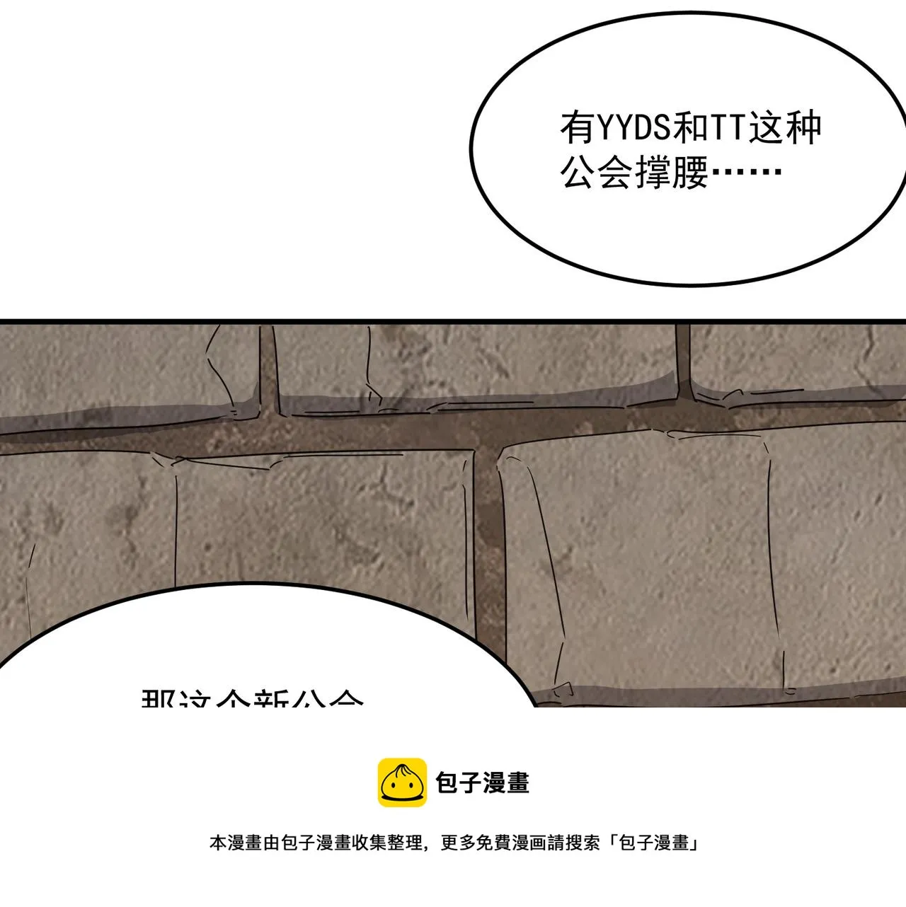 第40话 我印尼招谁惹谁了？！ 第71页