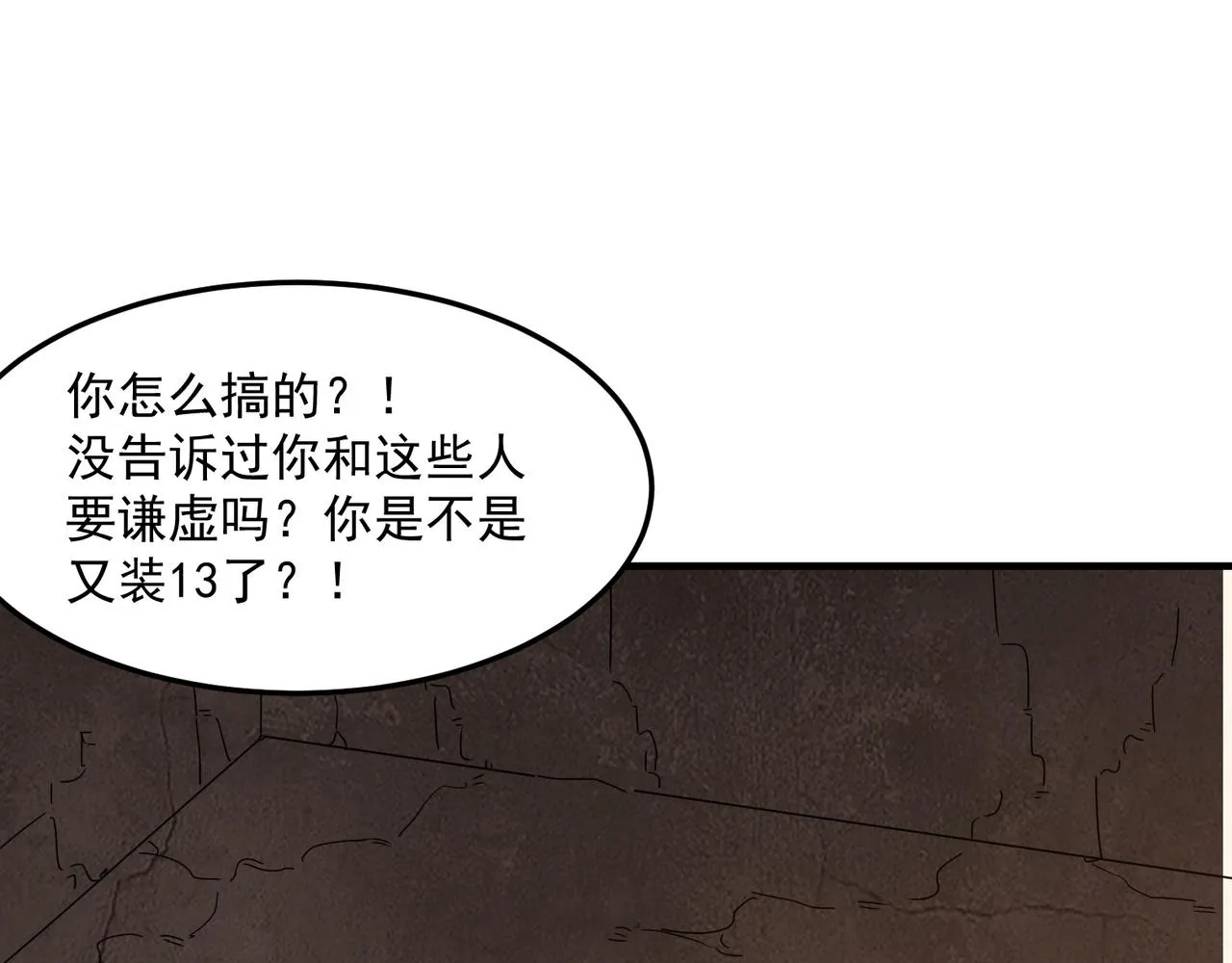 第40话 我印尼招谁惹谁了？！ 第84页