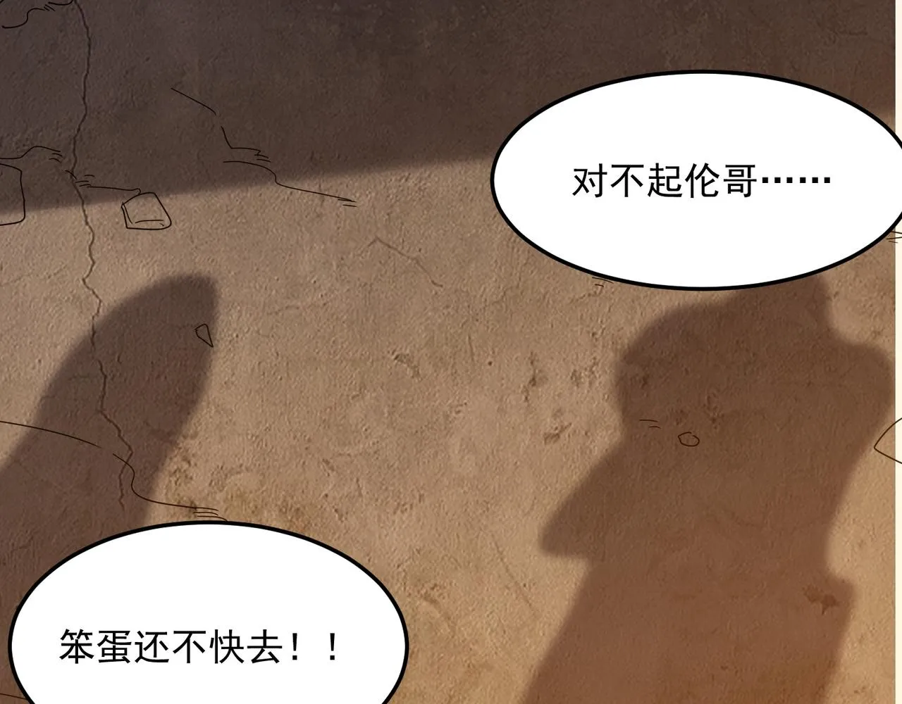 第40话 我印尼招谁惹谁了？！ 第85页