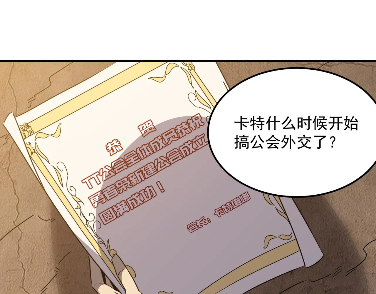 第40话 我印尼招谁惹谁了？！ 第88页