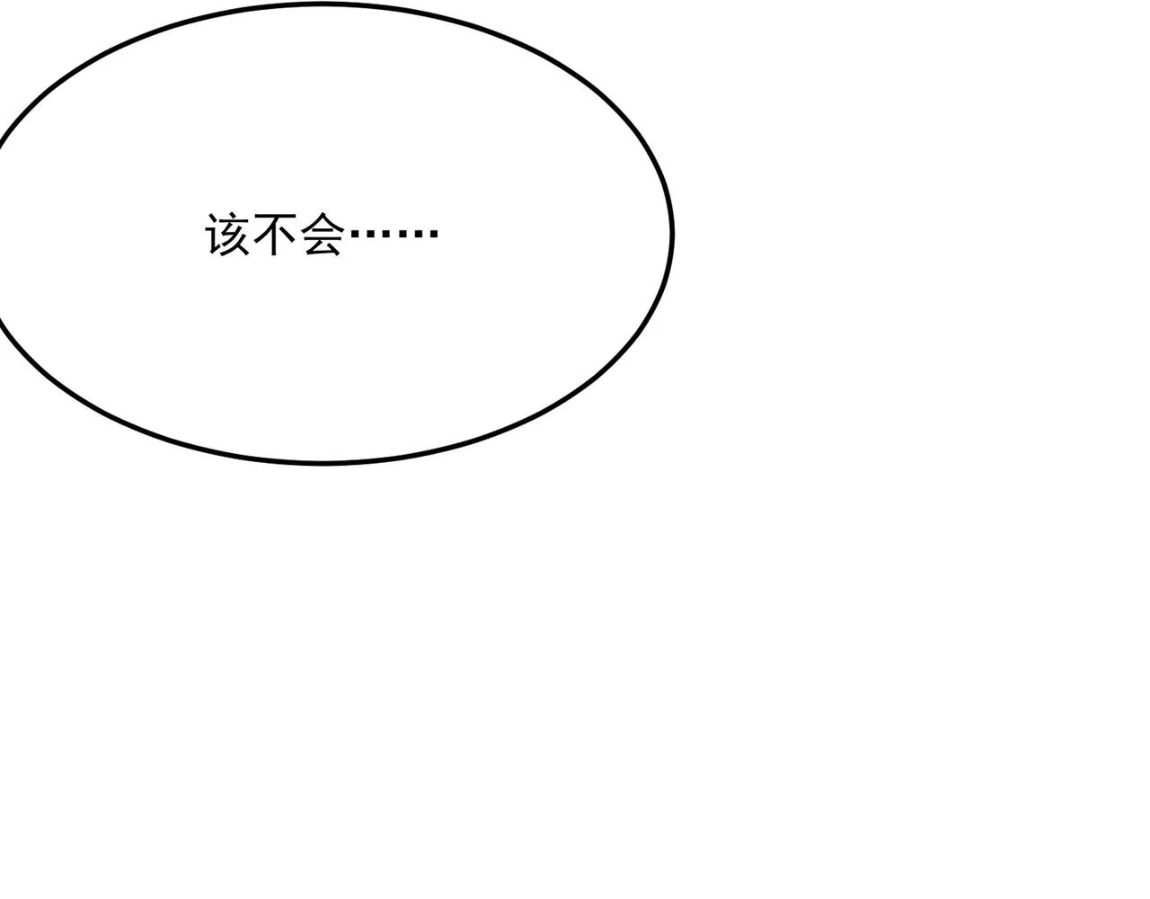 第40话 我印尼招谁惹谁了？！ 第96页