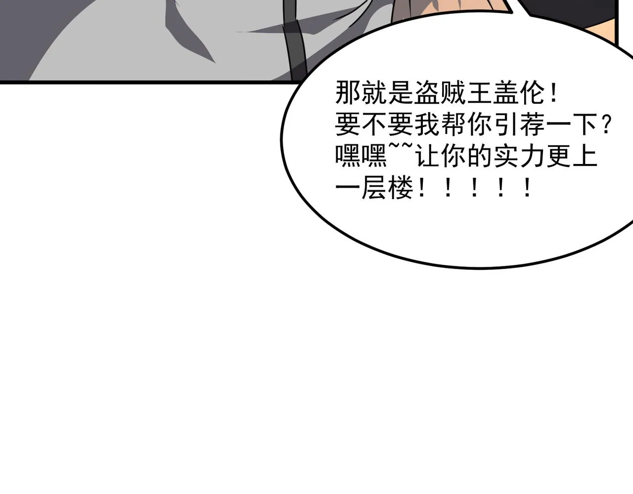 第40话 我印尼招谁惹谁了？！ 第104页