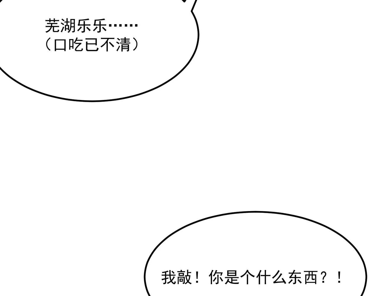 第40话 我印尼招谁惹谁了？！ 第112页