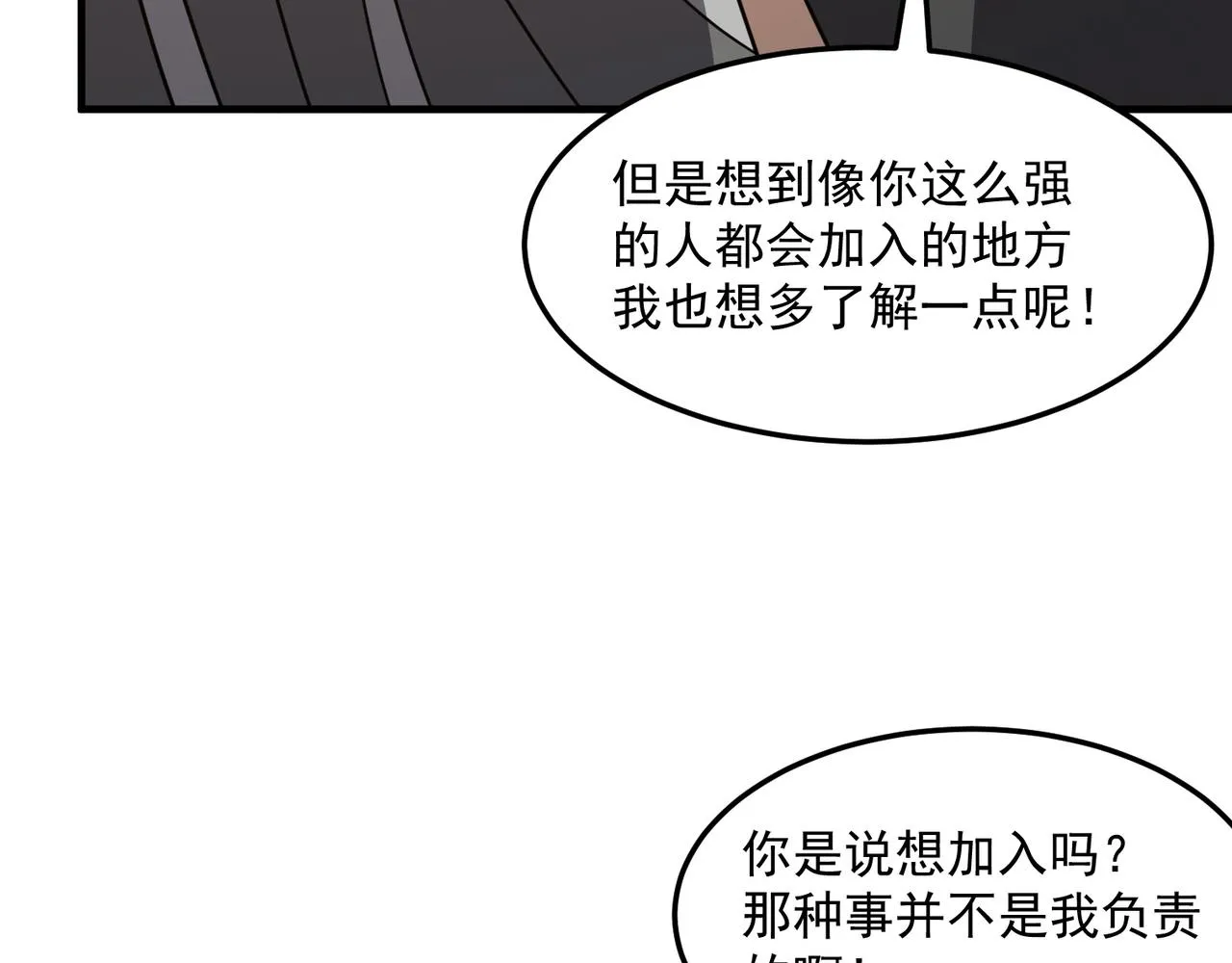 第40话 我印尼招谁惹谁了？！ 第128页