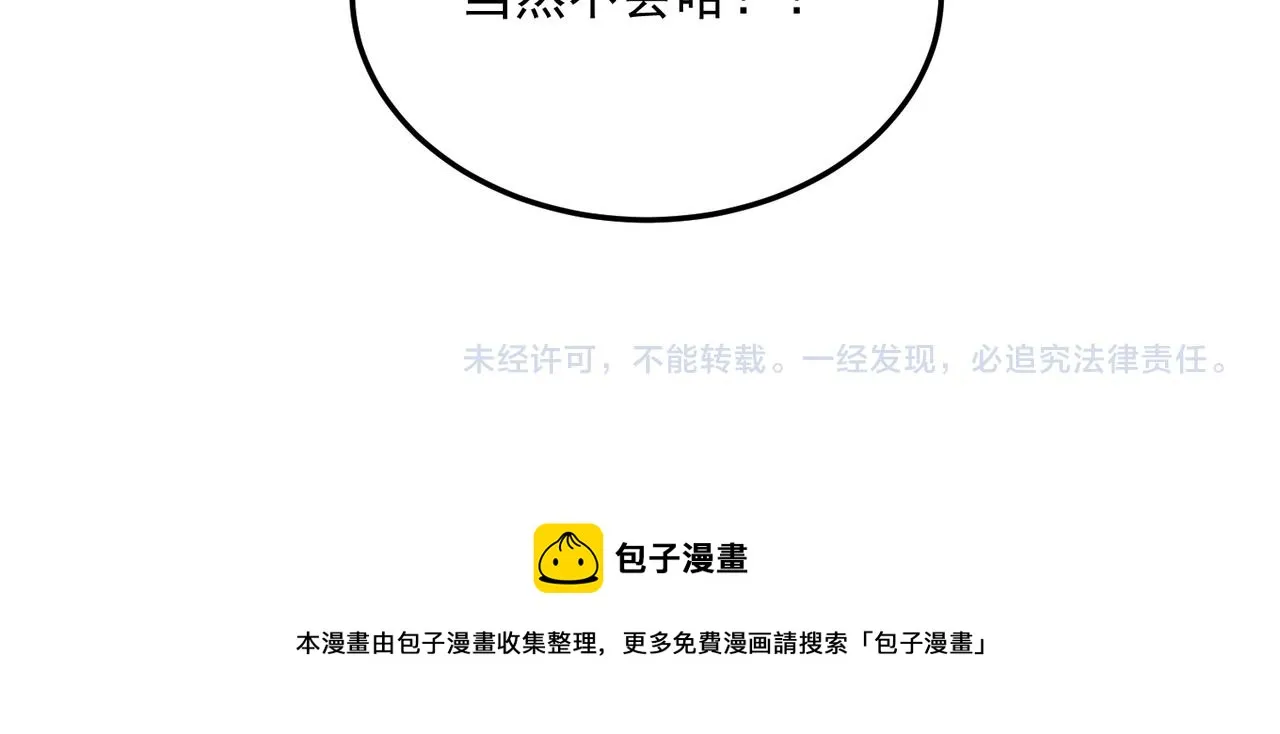 第40话 我印尼招谁惹谁了？！ 第132页