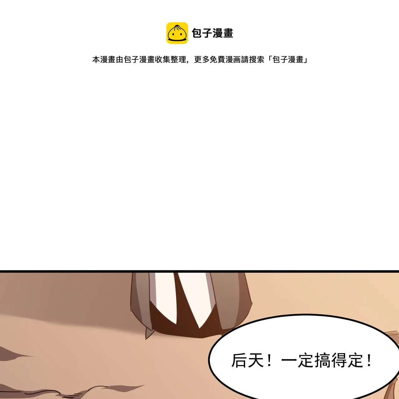 第39话 黑暗兄弟会的阴谋！ 第31页