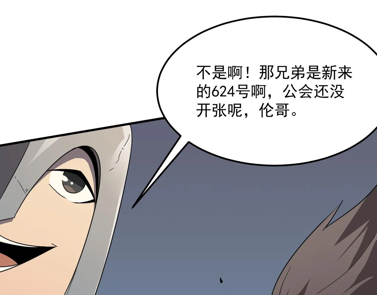 第39话 黑暗兄弟会的阴谋！ 第40页