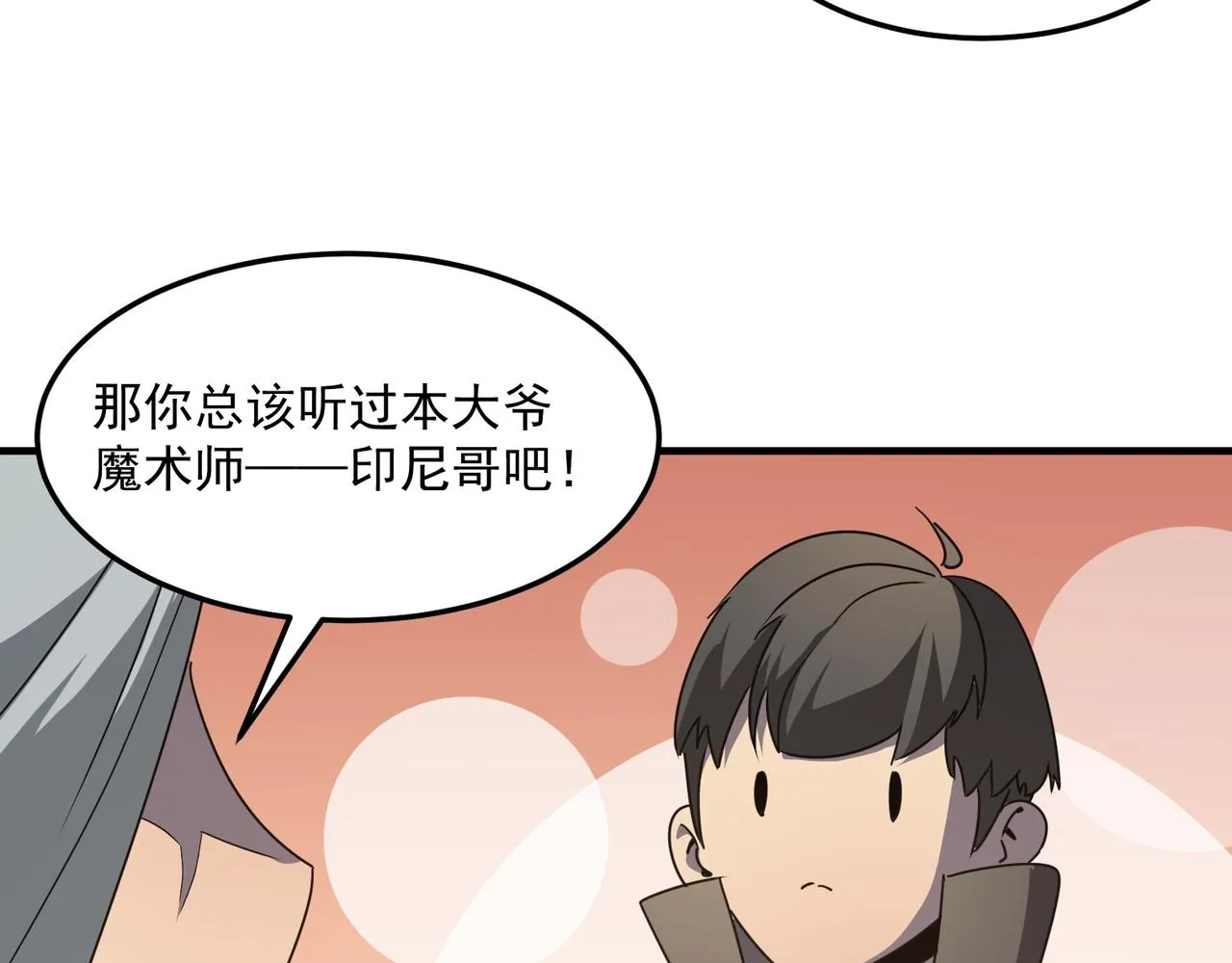 第39话 黑暗兄弟会的阴谋！ 第58页
