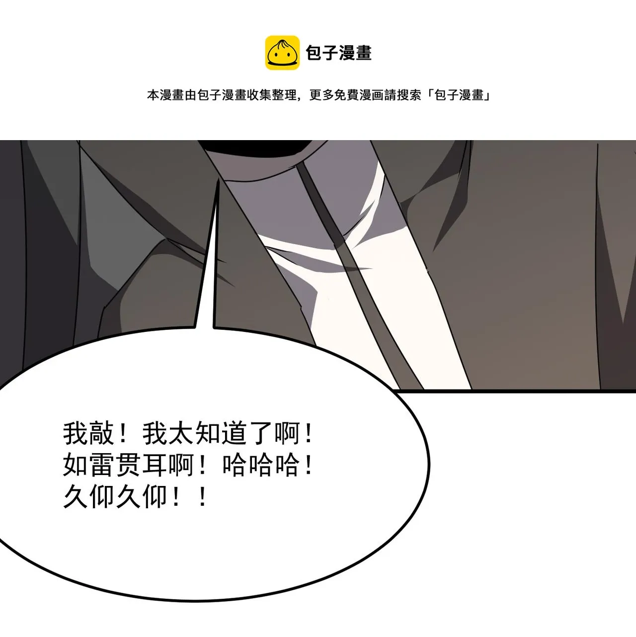 第39话 黑暗兄弟会的阴谋！ 第71页