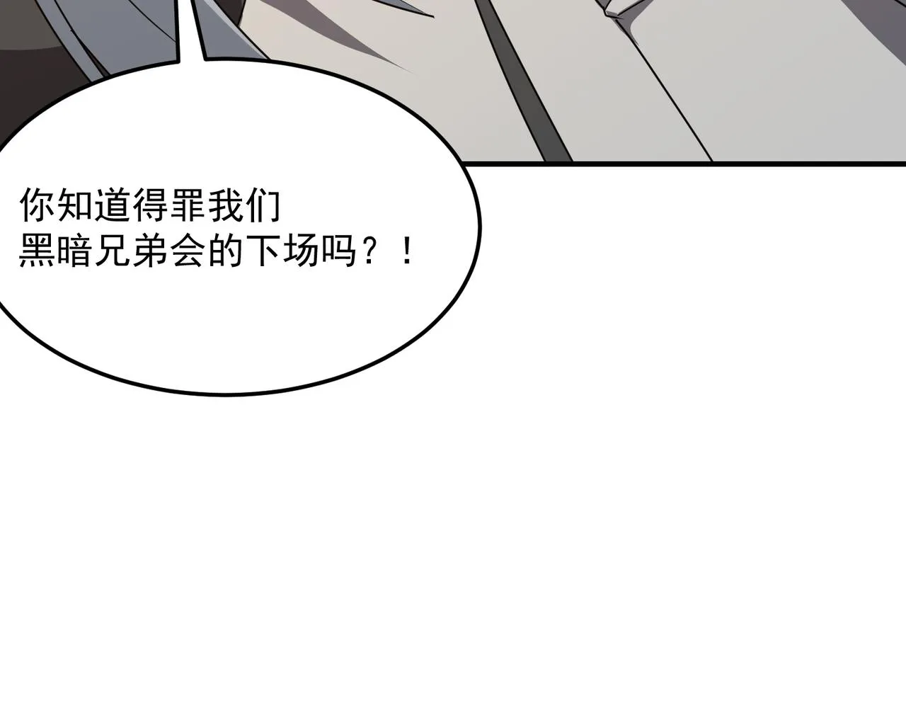 第39话 黑暗兄弟会的阴谋！ 第75页