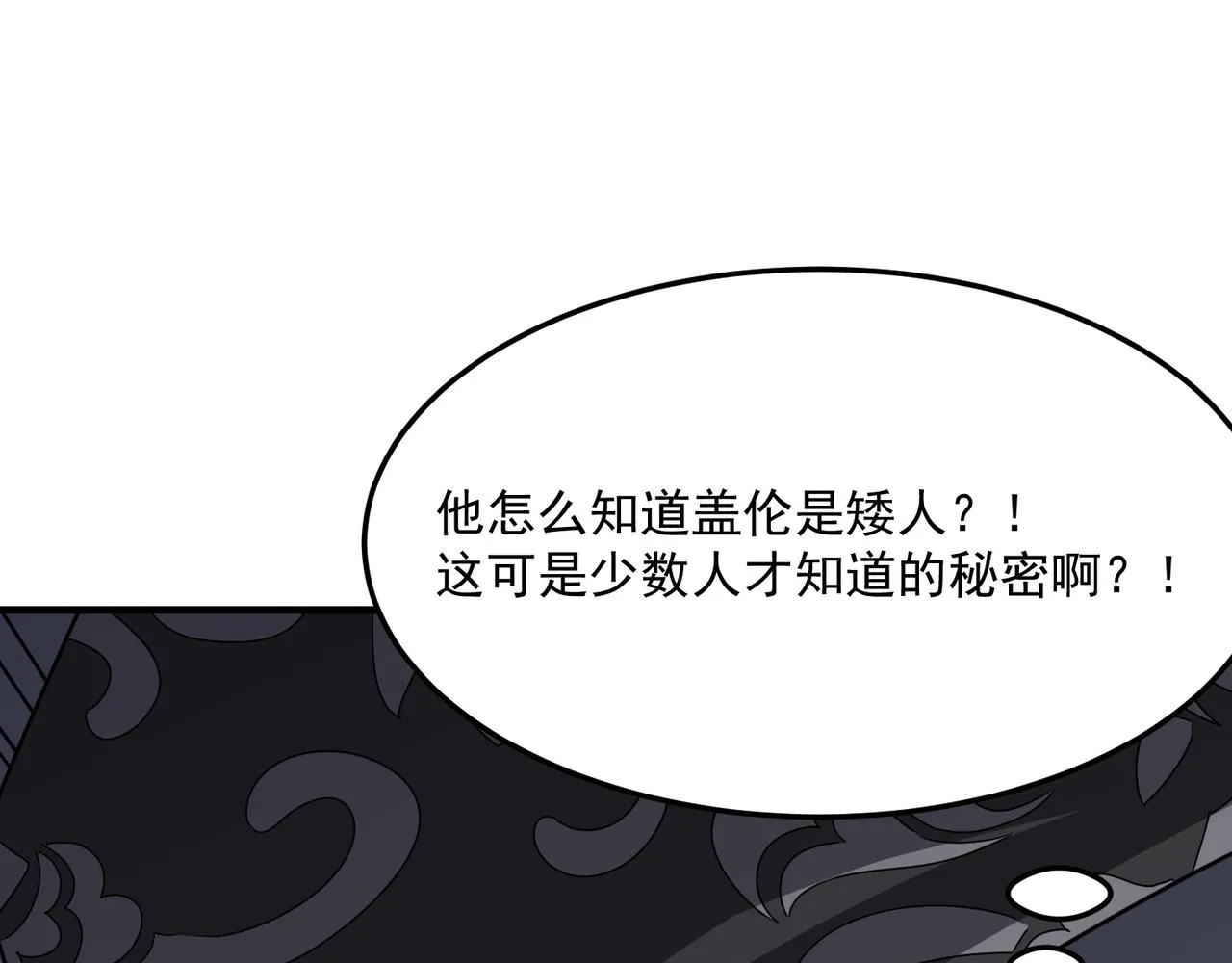 第39话 黑暗兄弟会的阴谋！ 第82页