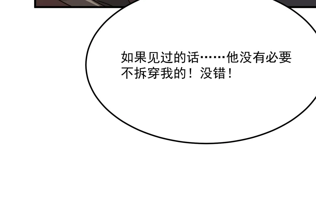 第39话 黑暗兄弟会的阴谋！ 第88页