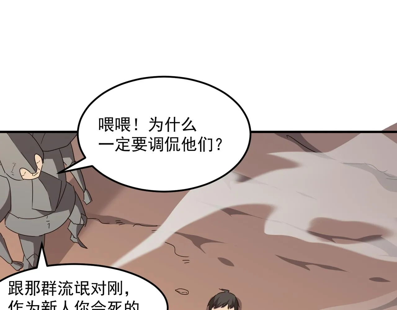 第39话 黑暗兄弟会的阴谋！ 第108页