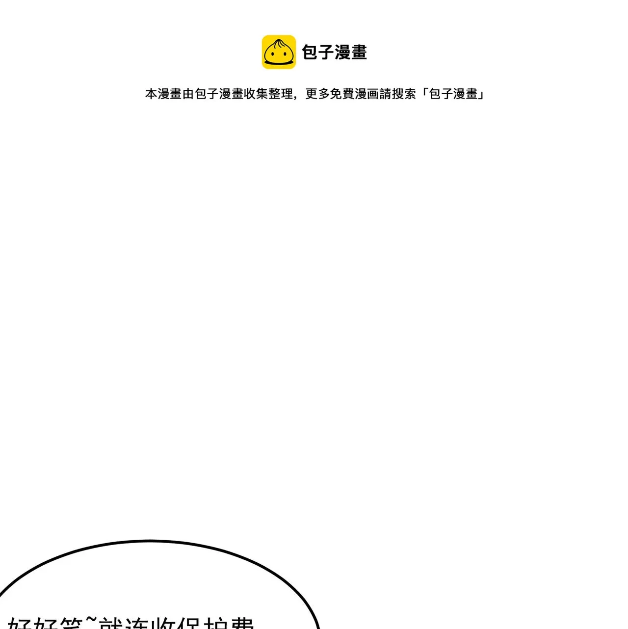 第39话 黑暗兄弟会的阴谋！ 第111页